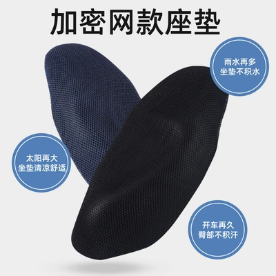 Electric car cushion, Honeycomb Mesh Cover Four Seasons Universal