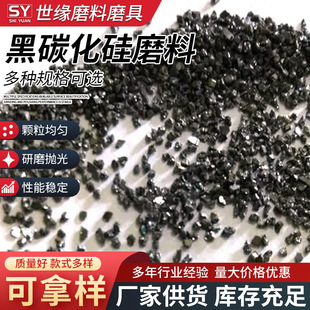 Black silicon carbide abrasive supply polishing micro-powder particle size sand polishing grinding black silicon carbide Silicon Carbide micro-powder