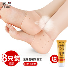 一件代发/番易硅胶护足脚后跟保护套防裂防磨足跟套加厚干裂袜套