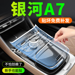 适用于吉利银河A7中控贴膜屏幕钢化膜内饰保护膜汽车用品改装配件