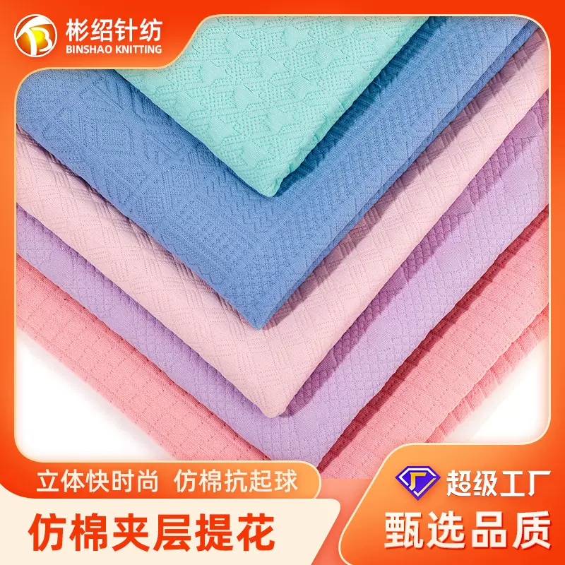 新款270g仿棉夹层提花布 时尚弹力童装爬爬服卫衣卫裤 提花面料