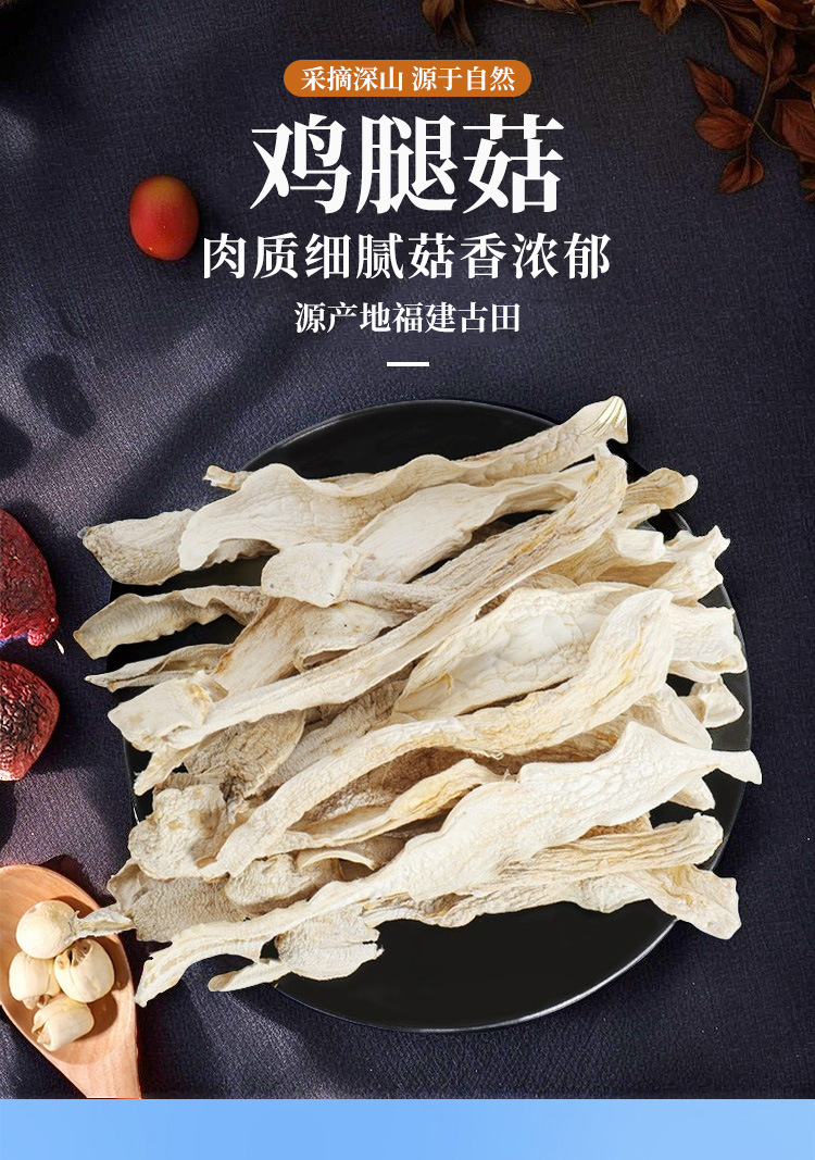 鸡腿菇详情页_01.jpg