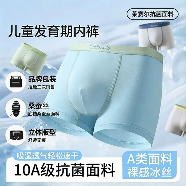 Children's Underwear, Lyocell Tencel Antibacterial Shorts, Boys' Mulberry Silk Thin Breathable Boxer Briefs