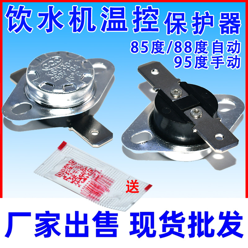 Water dispenser thermostat heating thermostat temperature switch heater automatic universal manual 85 degrees 88 degrees 95 degrees