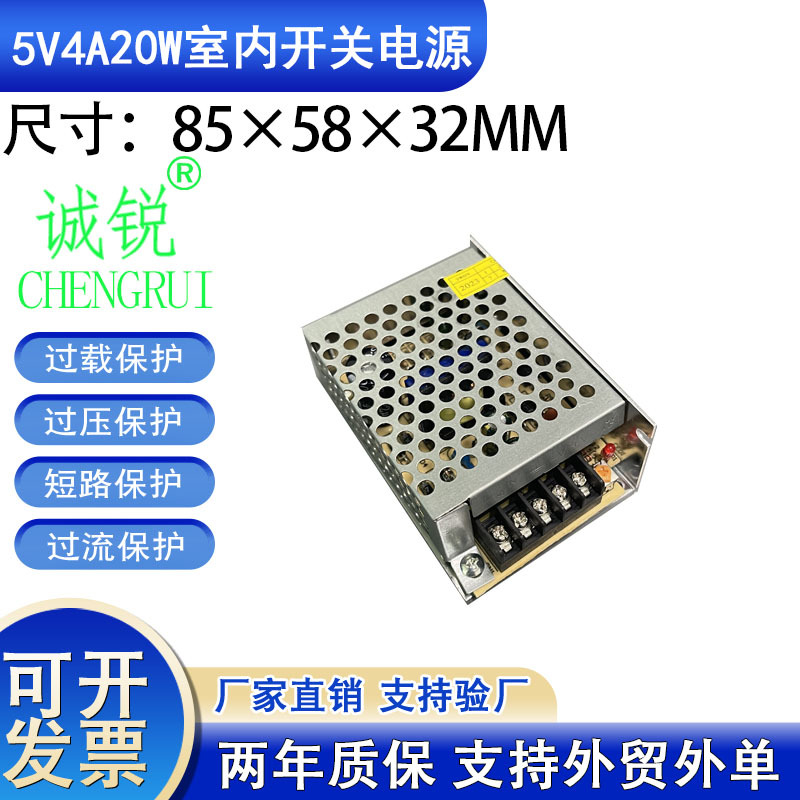 5V4A20W开关电源直流AC220V110V转直流DC5V4A20W设备仪器开关电源