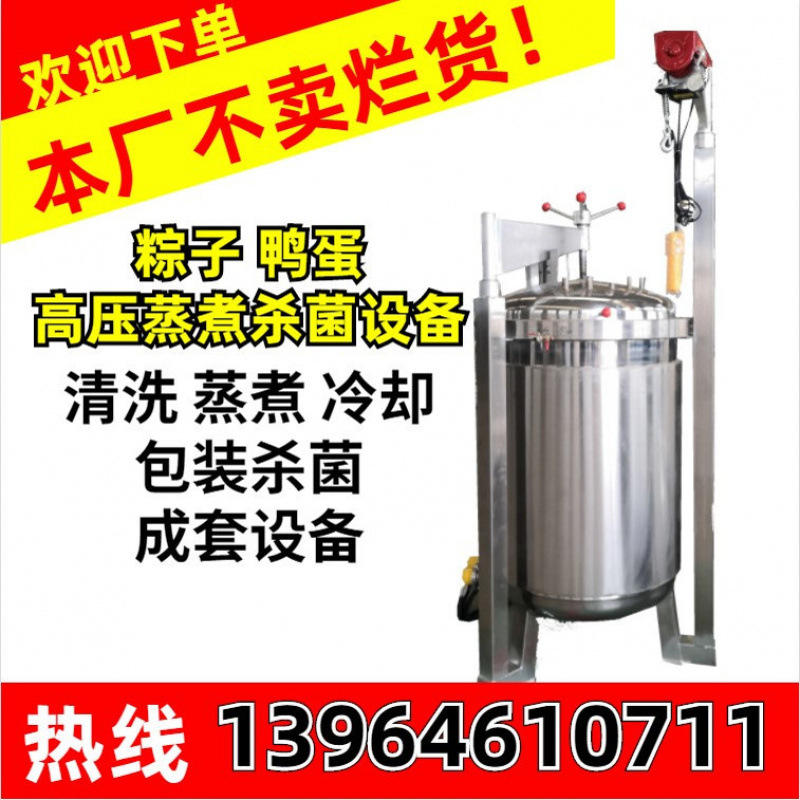 j8锅蒸煮锅纳豆压力花生玉米翻转高压设备蒸煮鸭蛋粽子g3