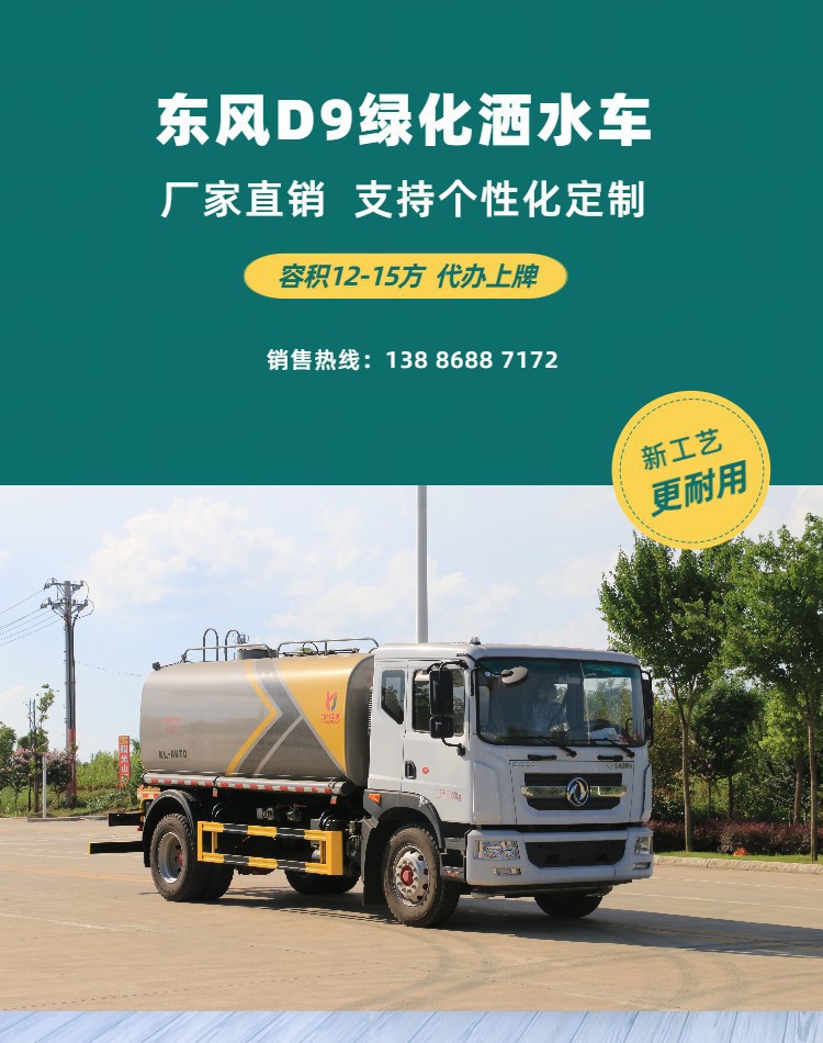 Dongfeng Sprinkler Truck Sales Office 15 Cubic Meter Sprinkler Mist Cannon Truck Nationwide Warranty Door-To-Door Delivery