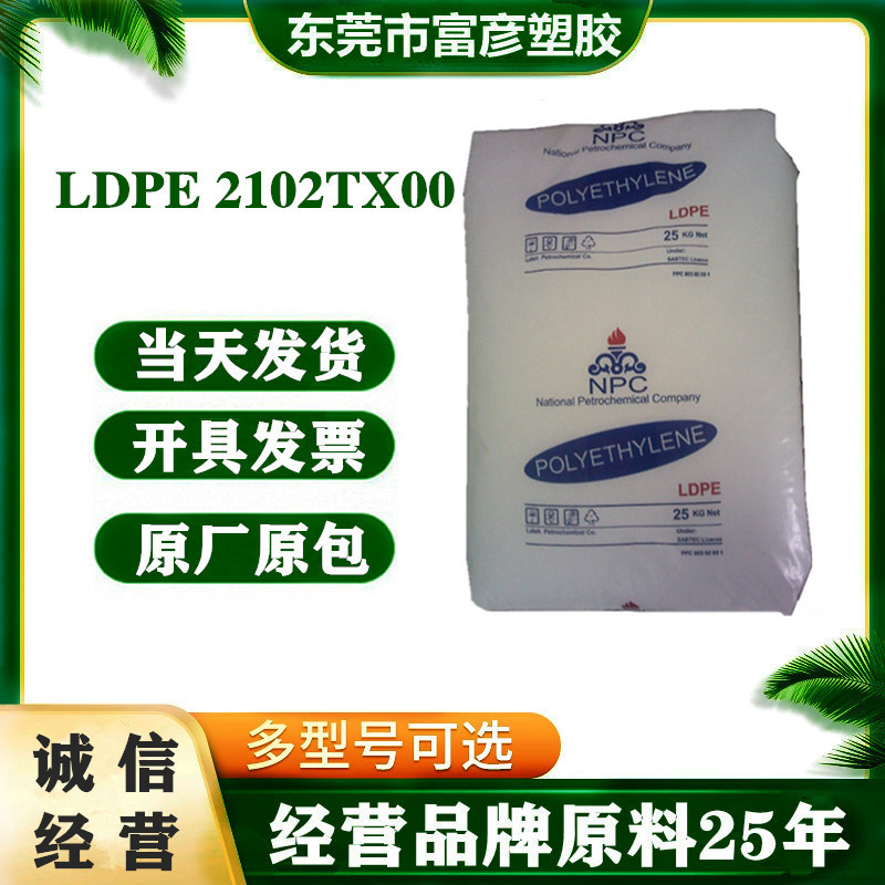 LDPE 伊石化 2102TX00 高透明 高流动 薄膜级 层压膜 塑料袋