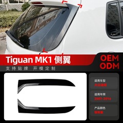 適用2007-2016大衆tigan老道観mk 1サイドフラップ尾翼クロスボーダー改造部品