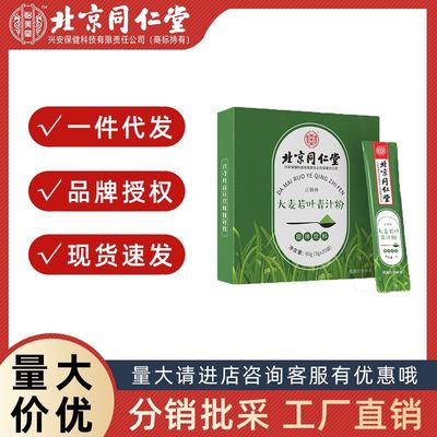 北京同仁堂大麦若叶青汁冲剂口感清香厂家直销批发正品保证