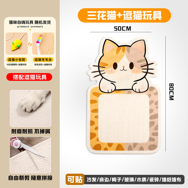 猫抓板卡通墙贴猫爬贴耐磨耐抓不掉屑背胶猫爬架宠物用品猫咪玩具|undefined