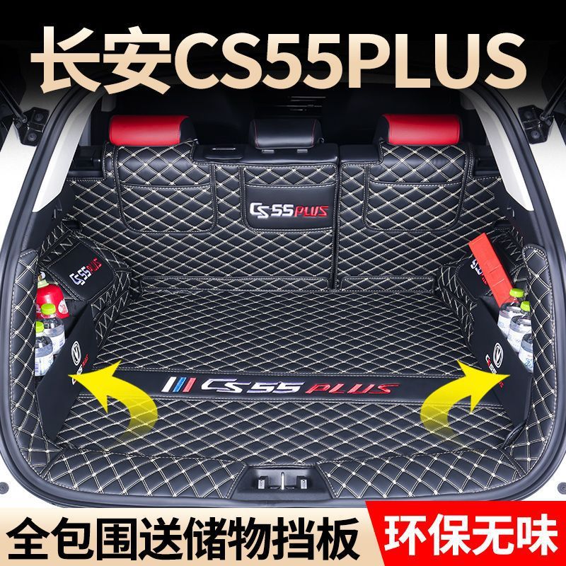 Trunk mat suitable for Changan third-generation CS55Plus, surrounded trunk mat for CS55 Blue Whale version