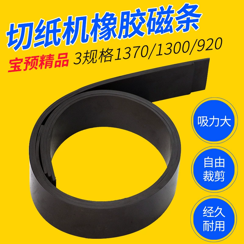 Мягкая магнитная лента для резки бумаги, резиновая магнитная лента 920/1300, магнитная прижимная пластина для печатных машин, резиновая мягкая магнитная подушка