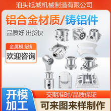 精密铸铝件铝合金铸铝压铸铸造翻砂开模加工铝合金铸造件