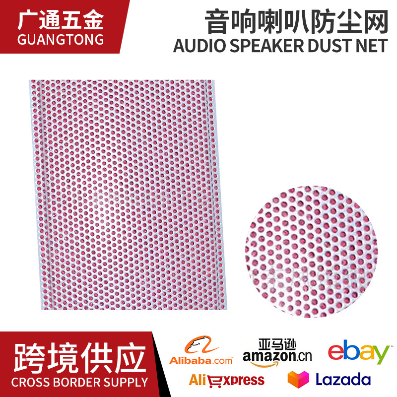 厂家供应电镀工艺音箱铁网 不锈钢喇叭网罩 蓝牙音箱喇叭网罩