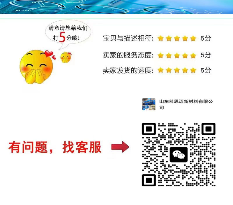 科思迈满意好评模板