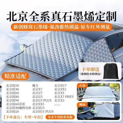 Car snow shield, Front Windshield, Magnetic Anti-Snow, Anti-Freeze - flagship-top-tier-beijing-custom-new-creation-honeycomb-graphene-only-heats-up-to-truly-block-snow-cold-proof-freeze-resistant-and-car-safe