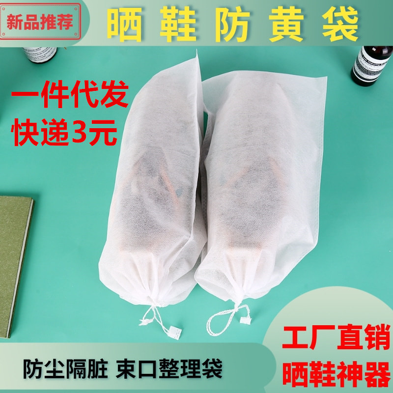 一件代发厂家现货无纺布洗护收纳鞋袋衣服袋晒鞋防尘袋束口袋
