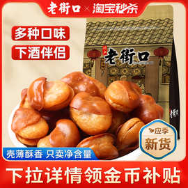 老街口牛肉/香辣味兰花豆500g*2袋休闲零食炒货小吃香辣蚕豆批发