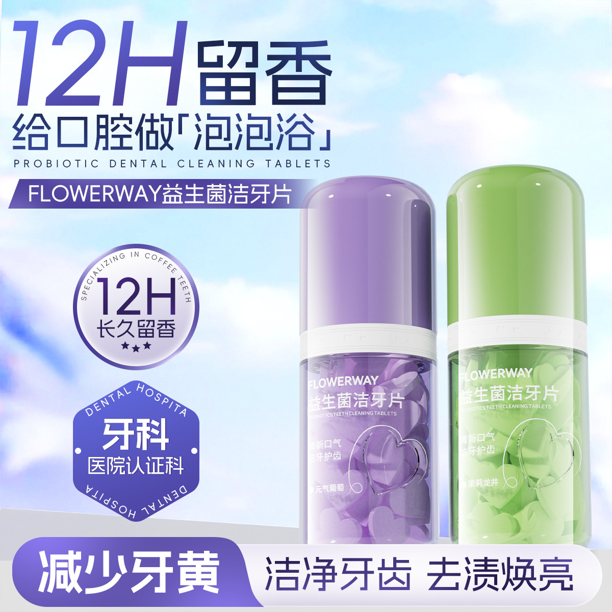 FLOWERWAY probiótico limpiador de dientes, aliento fresco, cuidado de las encías, limpieza de dientes, perfume de enjuague portátil, fabricante image 4