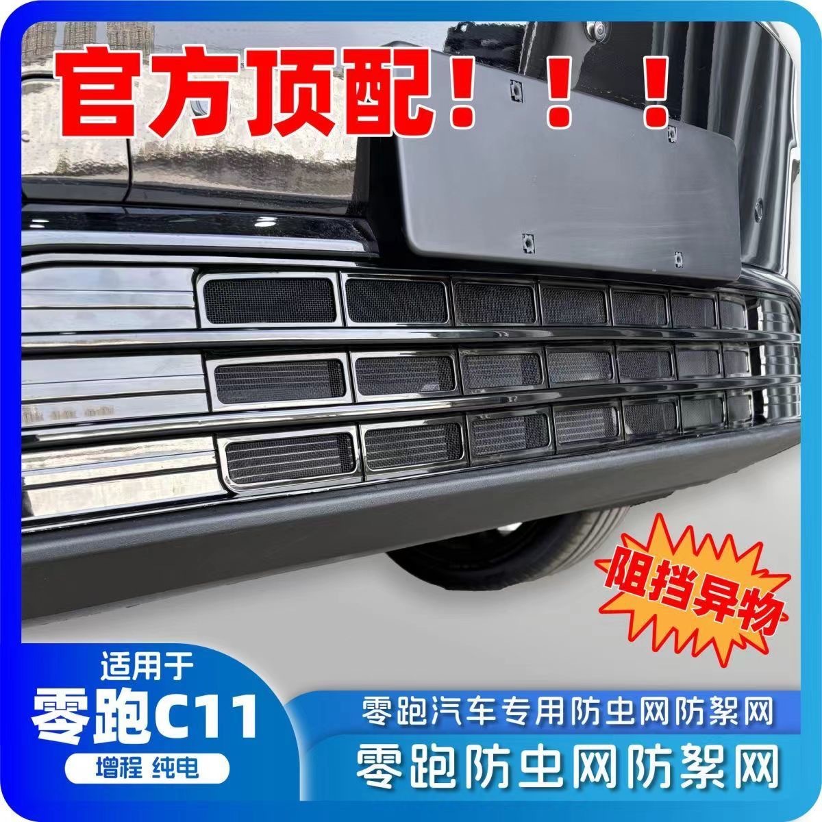 Suitable for Leapmotor C10 C16 Car Integrated Insect-Proof Net, Water Tank Protection Net Cover, Front Special Protection