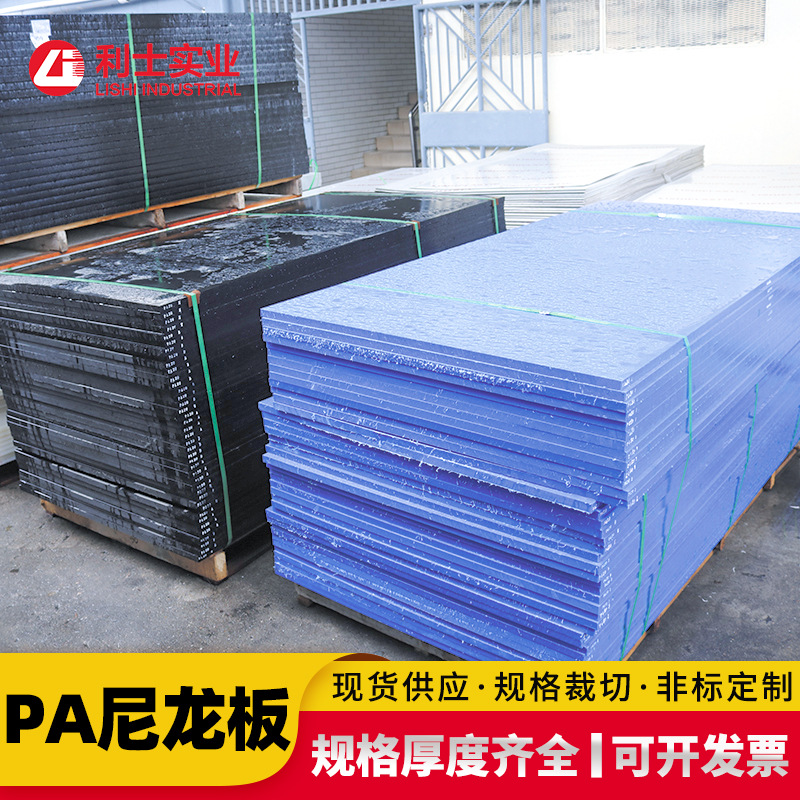 现货供应蓝色PA尼龙板  蓝色塑料PA尼龙板 白色PA尼龙胶板