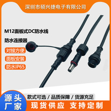 M12面板式DC防水线显示屏灯光传感器展览电源线束连接线
