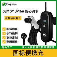 喬亦 新能源電動汽車充電器槍可調四檔電流免接地帶顯示家用充電