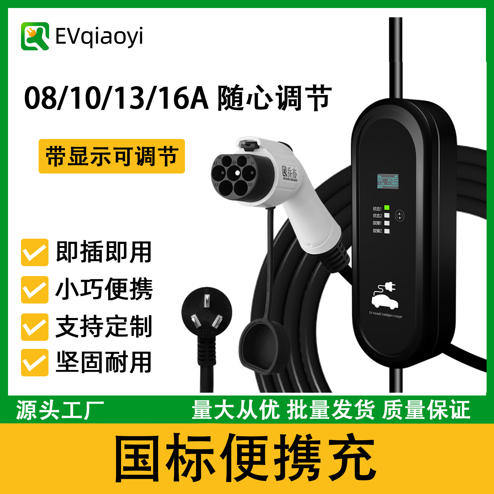 乔亦 新能源电动汽车充电器枪可调四档电流免接地带显示家用充电