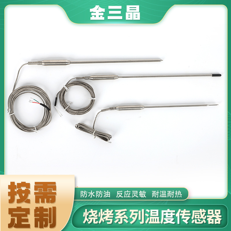 NTC温度传感器NTC温度探头ds18b20数字防水bbq烧烤温度传感器厂家