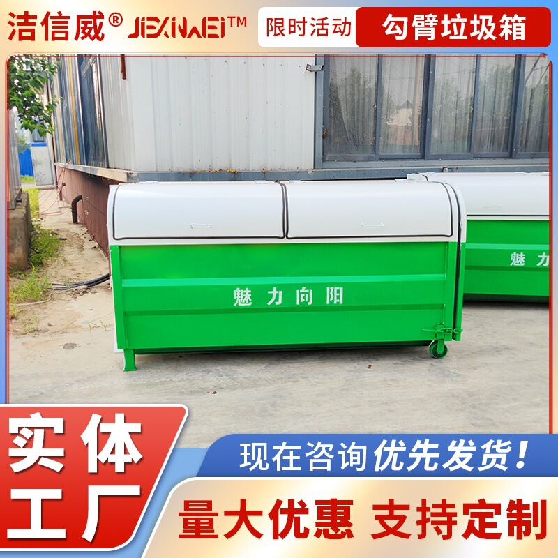 Street Garbage Collection Station, Residential Area Household Garbage Collection Box, Hook-Arm Garbage Bin, Thickeneded Plate