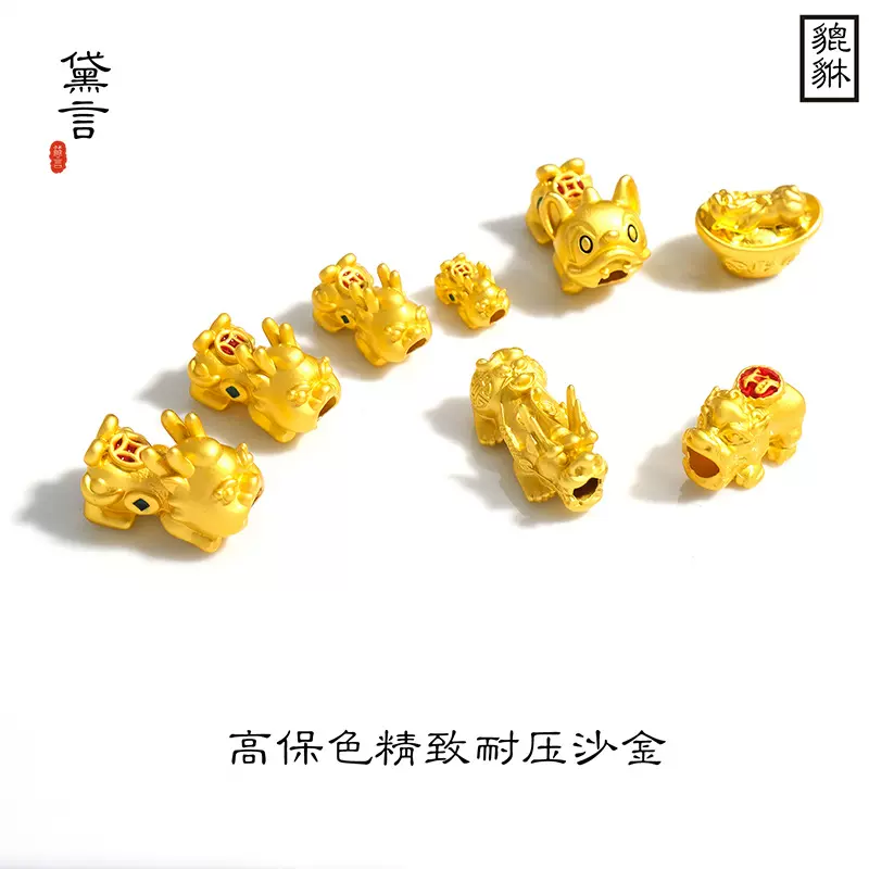越南沙金 貔貅通孔串珠隔珠手工diy珠子手链配饰手绳车挂饰品配件
