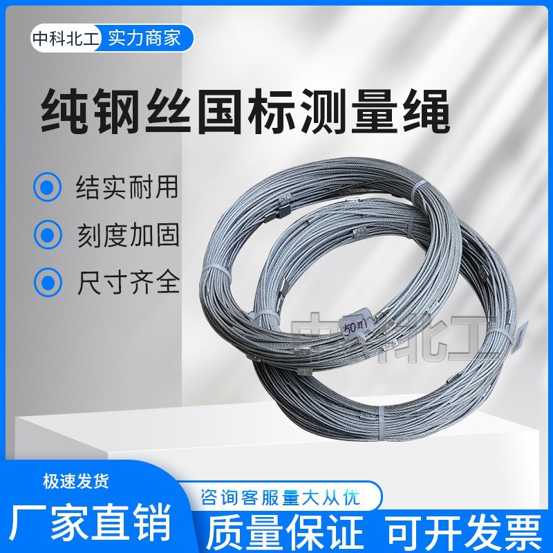国标钢丝测量绳30/40/50/60/70/80/90/100/120米桩基测绘百米测绳