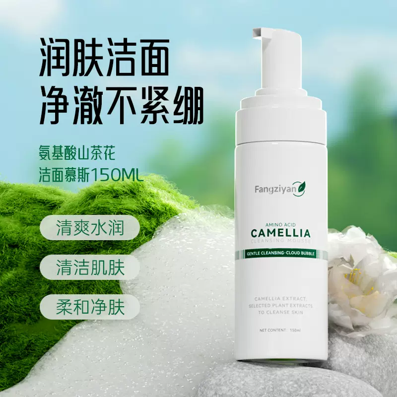 芳姿妍氨基酸山茶花洁面慕斯150ml温和不紧绷泡泡深层清洁洗面奶