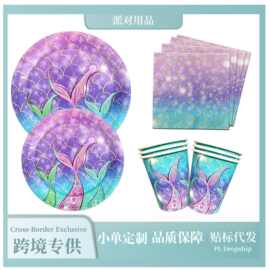 紫鱼鳞美人鱼儿童派对用品拉旗贺卡鱼尾生日派对装饰餐具纸盘纸杯