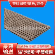 豪雍1270平板塑料模块网带 opb型号塑料网带 小节距模组网带直销