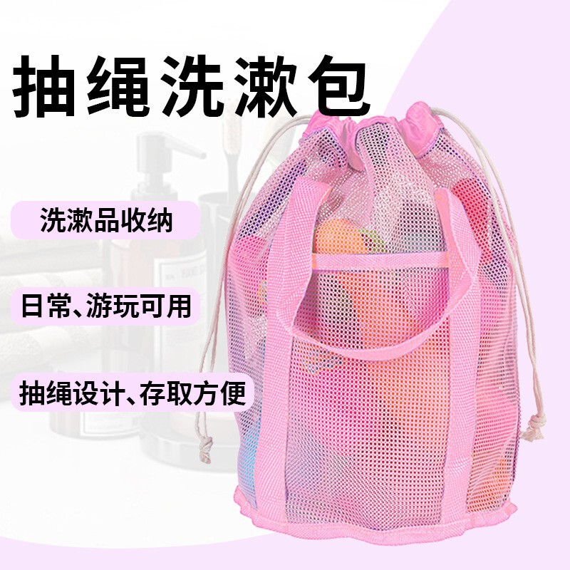 Mesh Beach Bag Portable Toiletry Bag Bundle Pocket Travel Toiletry Bag Children's Toy Storage Bag Bathroom Swimming Bag