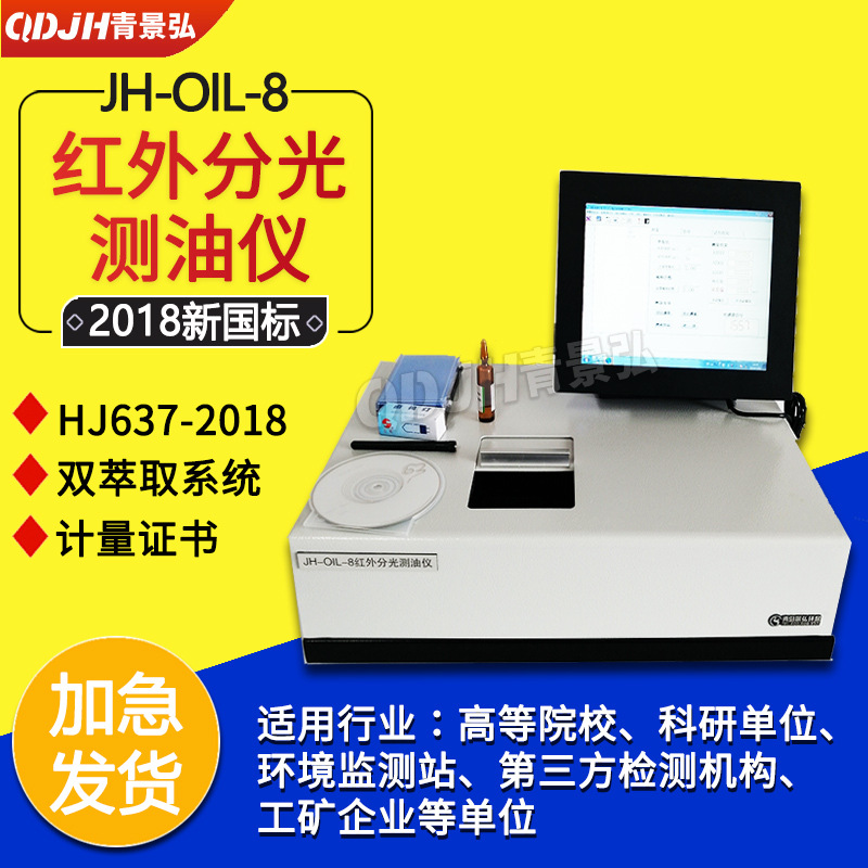 红外分光测油仪 新标准红外法水中油分浓度检测仪 红外油分测定仪