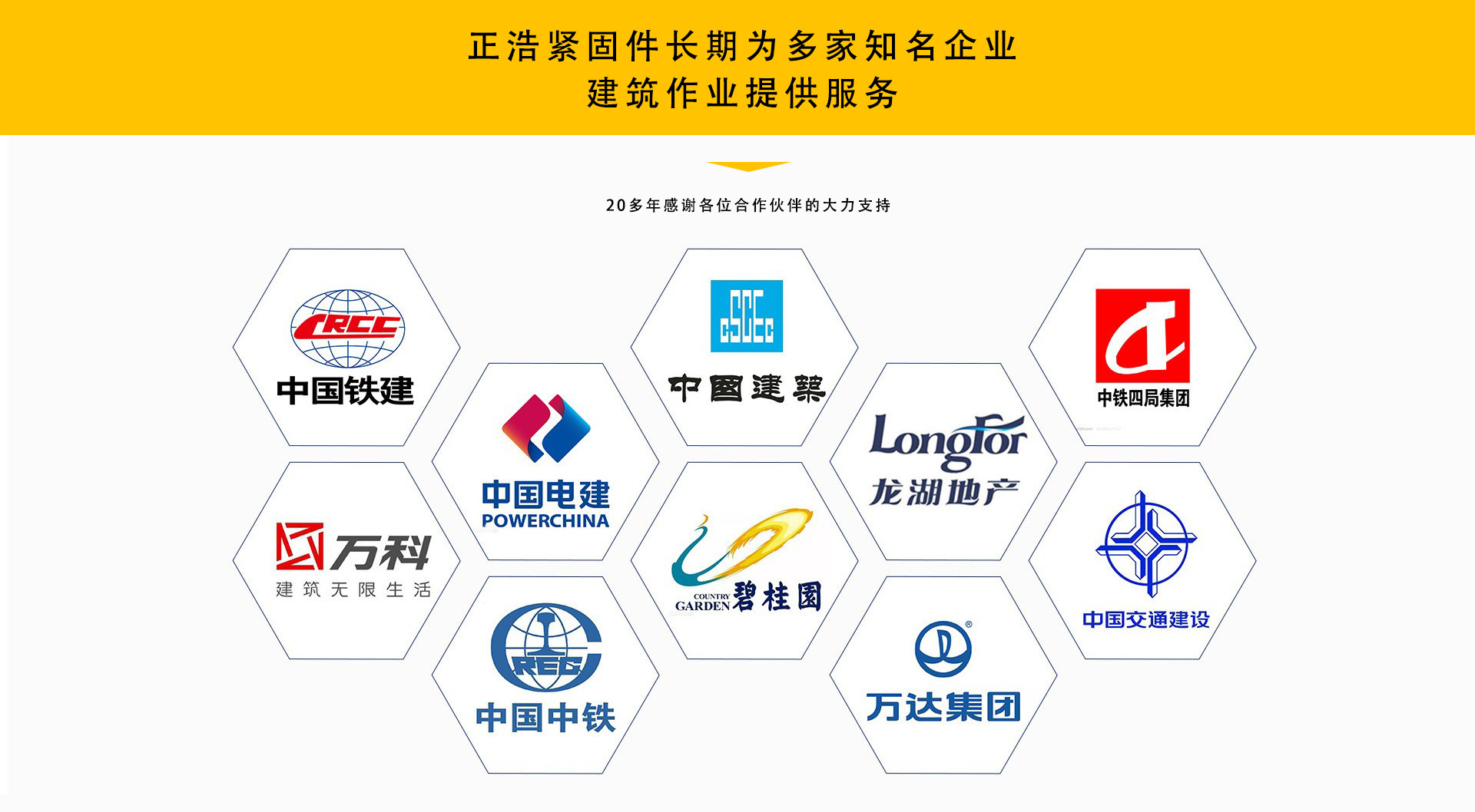 钢结构螺栓-详情1_09合作伙伴