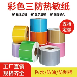 不干胶标签;条码打印机;热敏打印机