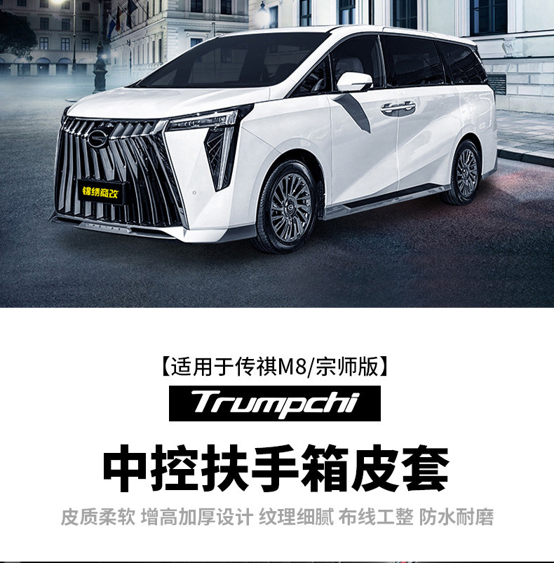 Suitable for Trumpchi M8Gs8 Armrest Box Pad Heightening Central Box Storage Heightening Pad Cover Storage Storage Cover