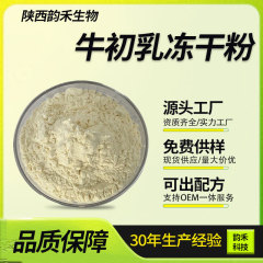 初乳フリーズドライパウダー免疫グロブリン高含有初乳パウダー送料無料在庫卸売 200 グラム/バッグ