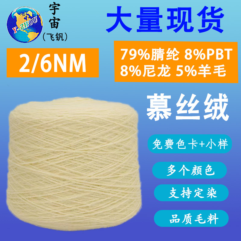 秋冬新款纱线2/6NM粗羊毛混纺纱 7羊毛79晴伦8尼龙8涤纶机织粗线