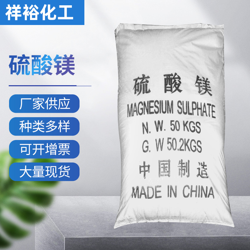 现货批发无水硫酸镁 99含量水处理 肥料用白色粉末状硫酸镁