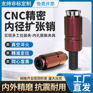 ✅ Pneumatic Inner Diameter Expansion Pin Cnc Processing Quick Positioning Manual Inner Hole Tensioning Positioner Inner Support Clamp