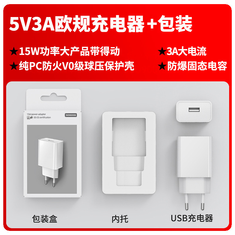 5V3A携帯電話USB充電器ヨーロッパ欧規ラインCE/GS認証充電ヘッド15wハイパワーアダプタ|undefined
