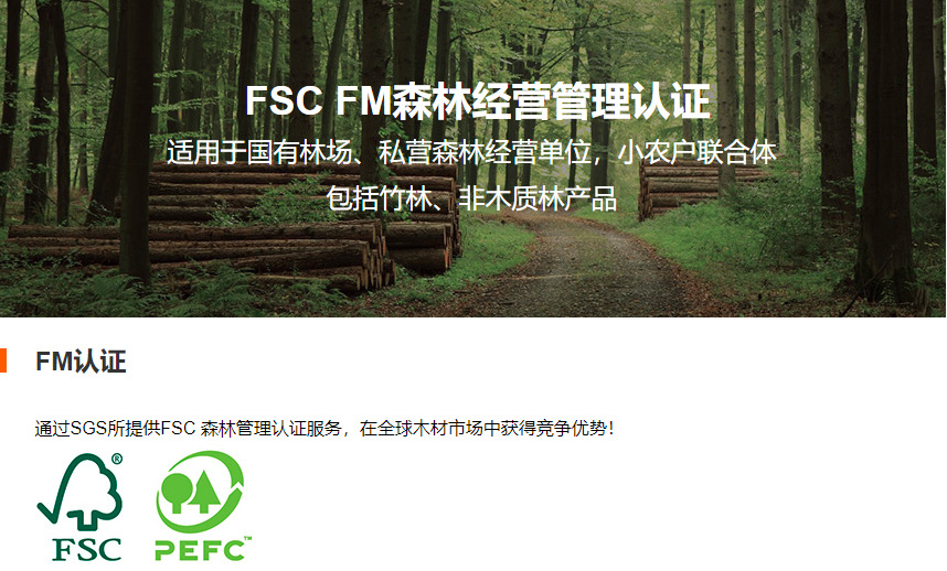CFCC PEFC FSC 森林认证 FM森林经营管理认证 FSC 森林管理认证-阿里巴巴