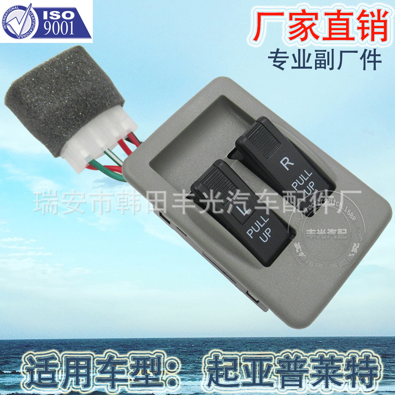 厂家直销 适用于起亚汽车玻璃升降器开关KIA-PRIDE单控电动门开关