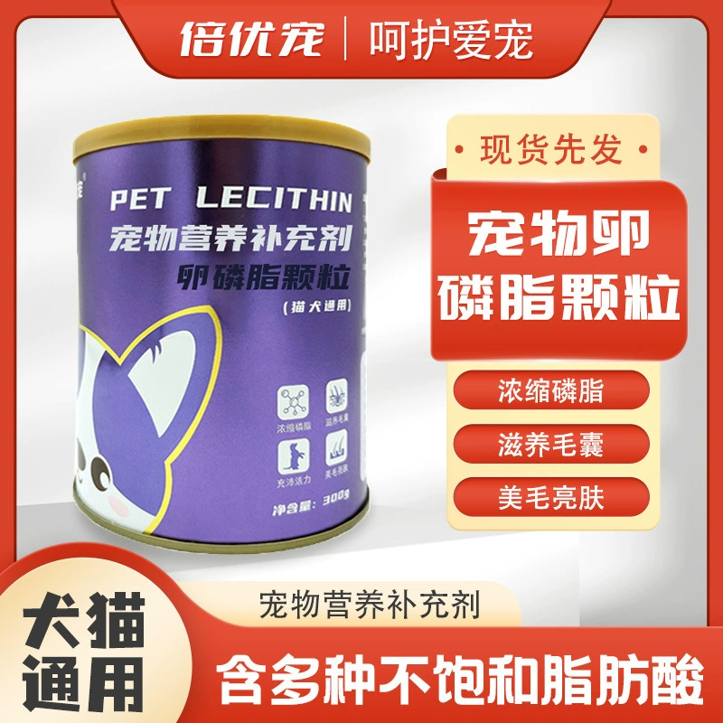 Частицы лецитина для домашних животных Волосы кошек и собак Взрыв Красота Профилактика волос Щенок Кошка Яркие волосы Уход за кожей Питательное питание волосяных фолликулов