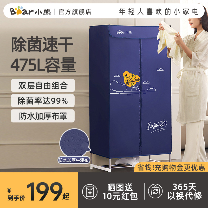 Bear Dryer for Home Use, Small Clothes Dryer, Air Dryer, Quick-Dry Wardrobe Gadget, Foldable